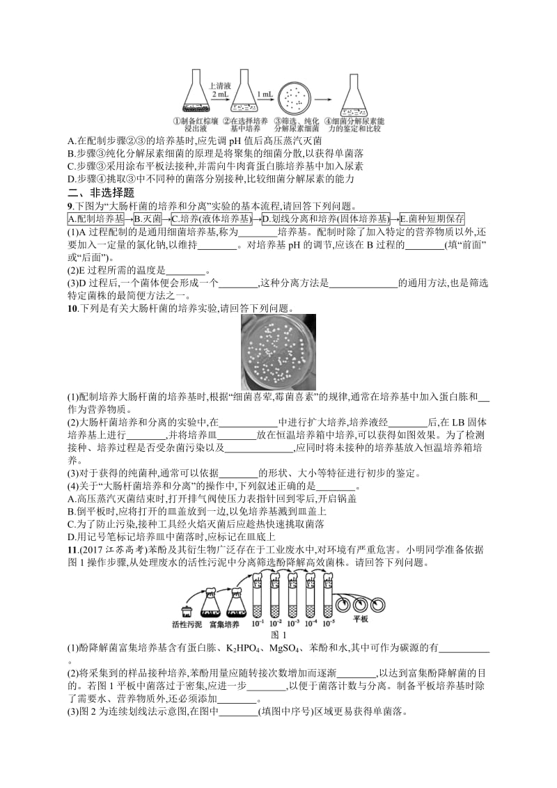 2020届浙江高考生物（选考）专题训练：22 微生物的利用 Word版含解析.docx_第2页