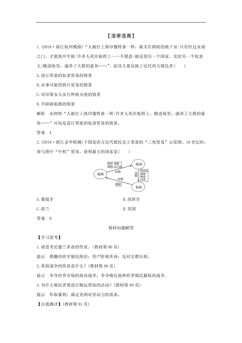 浙江专用2018_2019学年高中历史专题五走向世界的资本主义市场课时二血与火的征服与掠夺学案人民版必修.doc_第3页