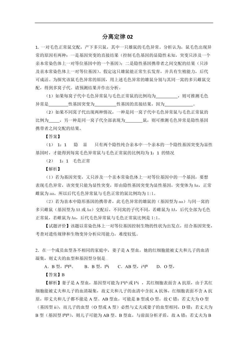 2020广东省天河区重点高中学校高考生物一轮复习专项检测试题：13 Word版含解析.doc_第1页