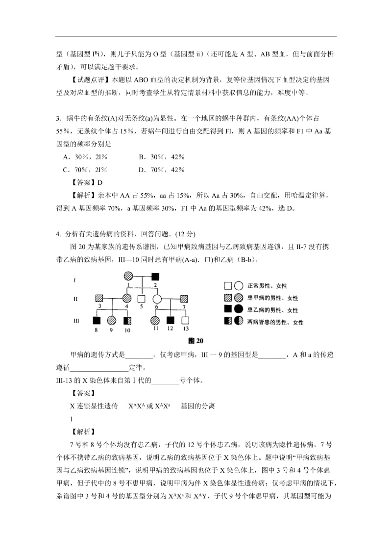 2020广东省天河区重点高中学校高考生物一轮复习专项检测试题：13 Word版含解析.doc_第2页