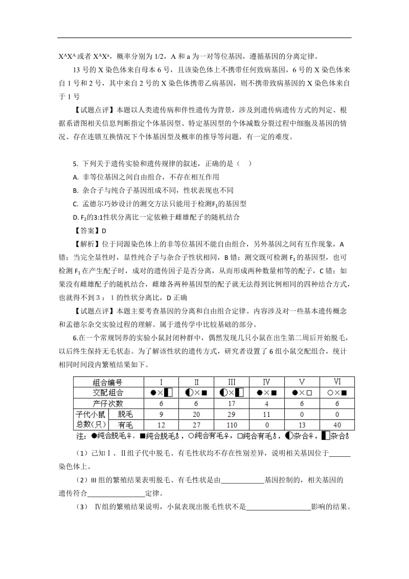 2020广东省天河区重点高中学校高考生物一轮复习专项检测试题：13 Word版含解析.doc_第3页