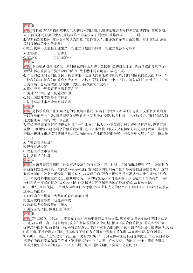 2019高考历史总复习考点强化练21罗斯福新政与当代资本主义的新变.docx_第2页