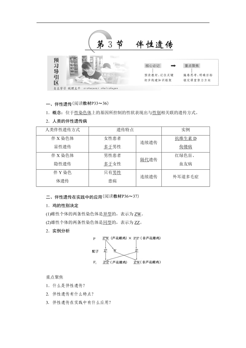 2019-2020学年高一生物人教版必修二教学案：第2章 第3节 伴性遗传 Word版含答案.doc_第1页