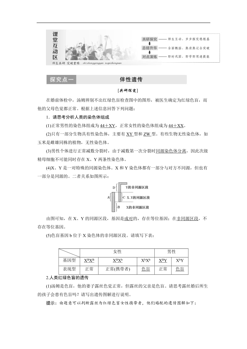 2019-2020学年高一生物人教版必修二教学案：第2章 第3节 伴性遗传 Word版含答案.doc_第2页