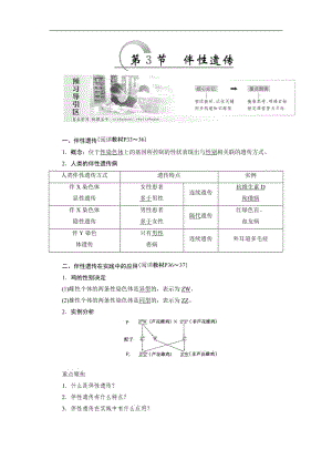 2019-2020学年高一生物人教版必修二教学案：第2章 第3节 伴性遗传 Word版含答案.doc