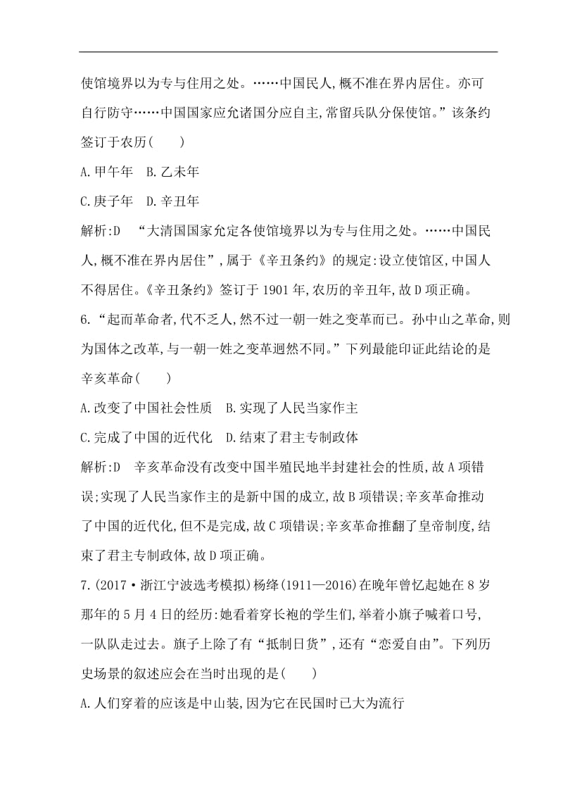 2019年高考历史浙江专用二轮专题复习习题：中国近代文明 专题训练四 Word版含答案.doc_第3页