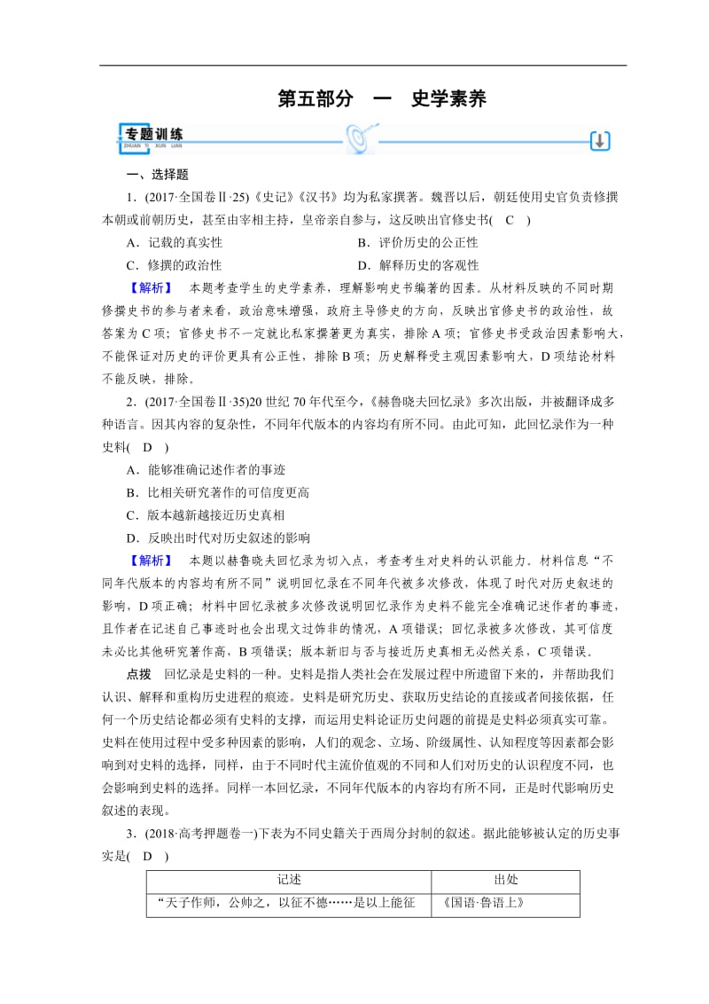 2019届高考历史大二轮专题复习试题：第五部分　考前冲刺 Word版含答案.doc_第1页