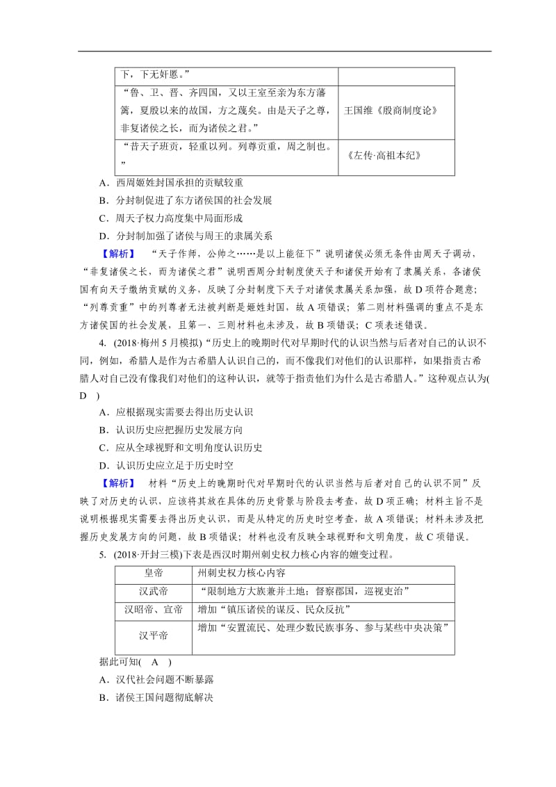 2019届高考历史大二轮专题复习试题：第五部分　考前冲刺 Word版含答案.doc_第2页