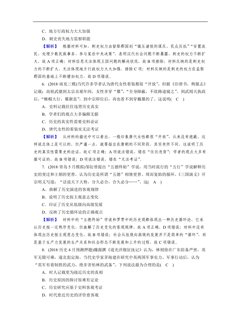 2019届高考历史大二轮专题复习试题：第五部分　考前冲刺 Word版含答案.doc_第3页