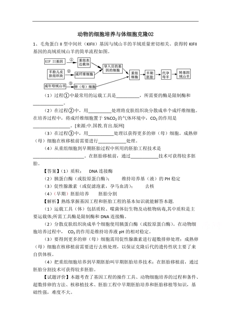 2020广东省天河区重点高中学校高考生物一轮复习专项检测试题：07 Word版含解析.doc_第1页