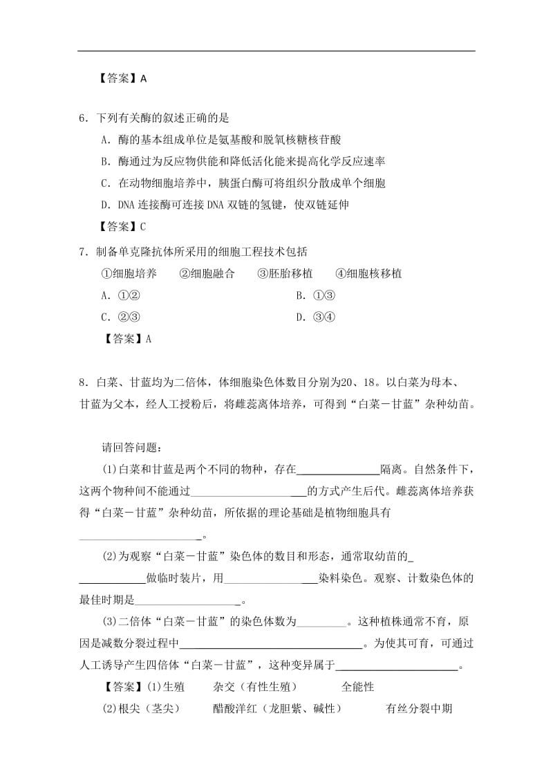 2020广东省天河区重点高中学校高考生物一轮复习专项检测试题：07 Word版含解析.doc_第3页