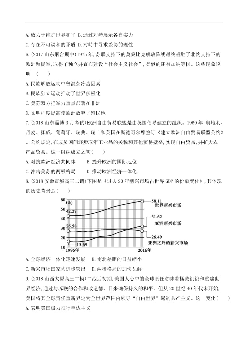 2019高考历史二轮通史专题综合检测：专题五 专题横向整合 Word版含解析.docx_第2页