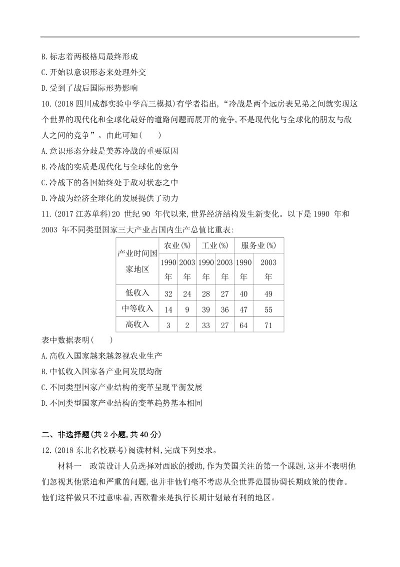 2019高考历史二轮通史专题综合检测：专题五 专题横向整合 Word版含解析.docx_第3页