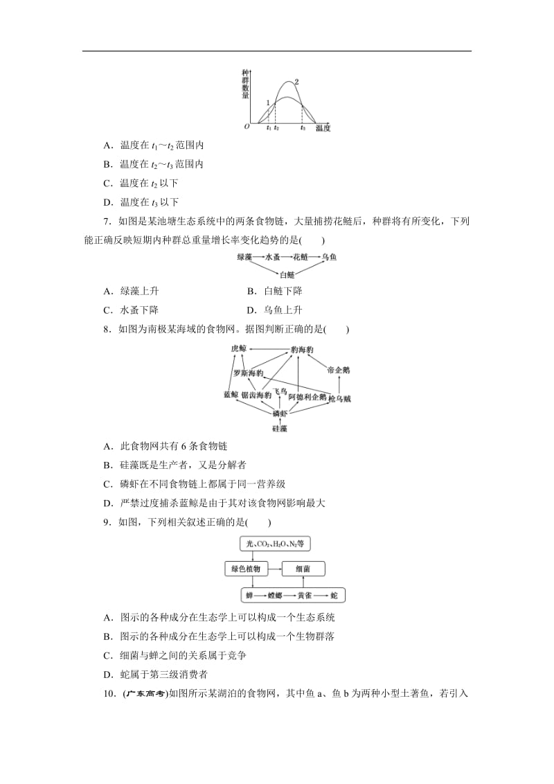 2019-2020学年高中生物苏教版必修三课时达标训练：（十六）　生态系统和生物圈 Word版含解析.doc_第2页