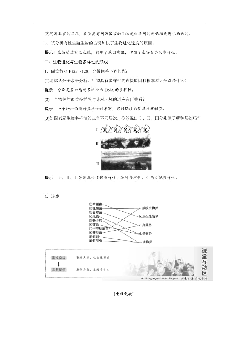 2019-2020学年高一生物苏教版必修二教学案：第五章 第二节 生物进化和生物多样性 Word版含答案.doc_第3页