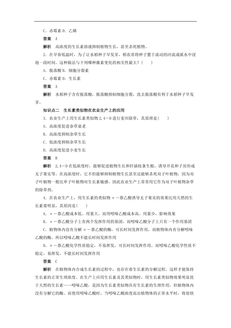 2019-2020学年高二生物人教版必修3文档：第3章　植物的激素调节 第14课时 Word版含答案.doc_第2页