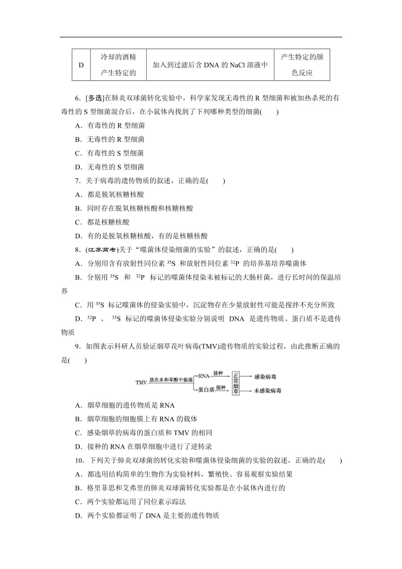 2019-2020学年高一生物苏教版必修二课下能力提升：（八） Word版含解析.doc_第2页