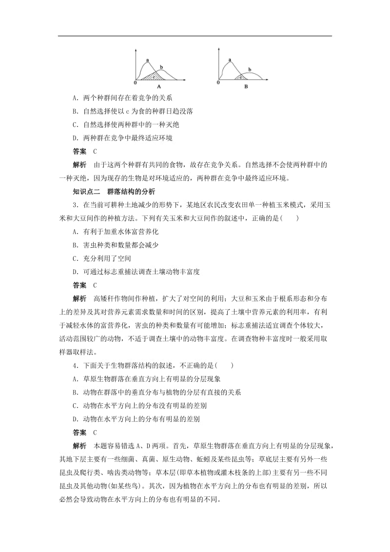 2019-2020学年高二生物人教版必修3文档：第3章　植物的激素调节 第18课时 Word版含答案.doc_第3页