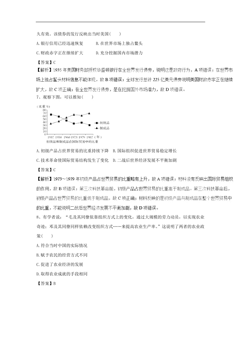 2019高考历史一轮练习题3含解析新人教版2.doc_第3页