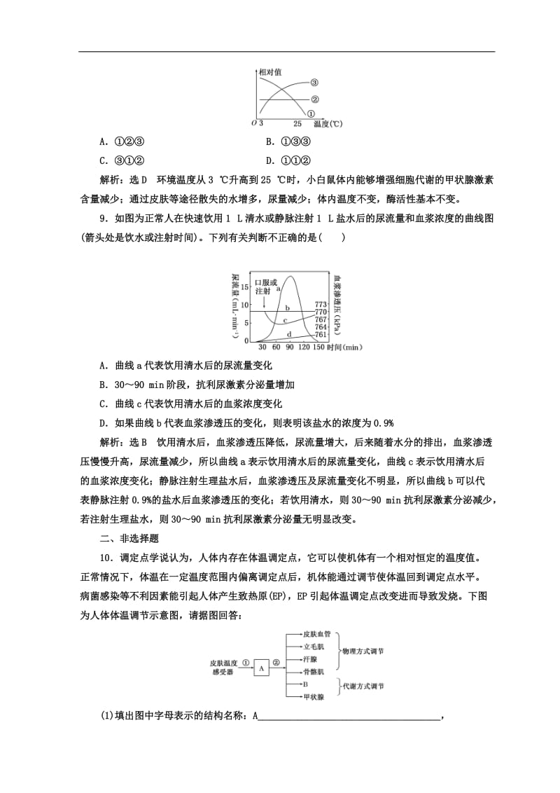 2019-2020学年高中生物人教版必修3课时跟踪检测：（六） 神经调节与体液调节的关系 Word版含答案.doc_第3页