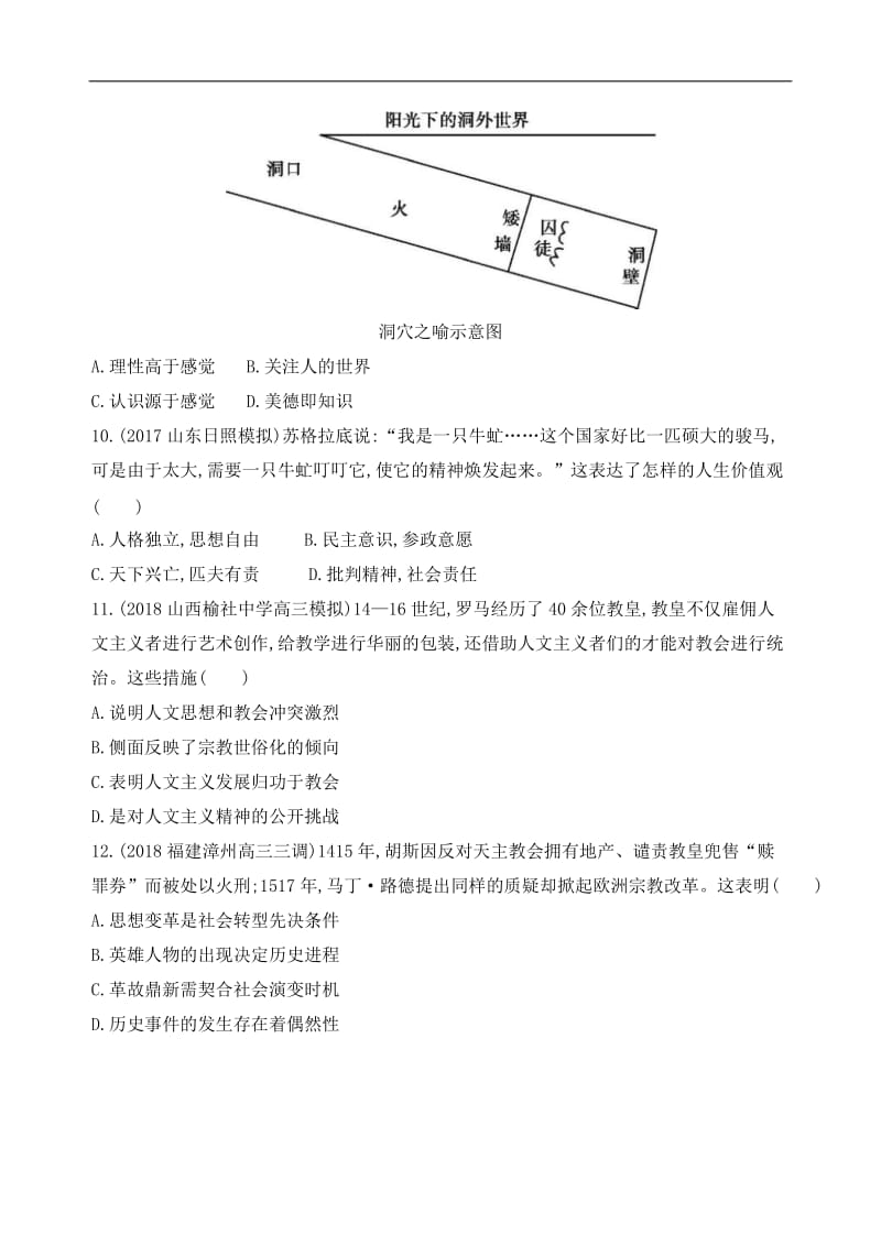 2019届《3年高考2年模拟》高考历史二轮【通史版】高频考点小题强化练：第4练 西方人文精神的起源与发展 Word版含解析.docx_第3页