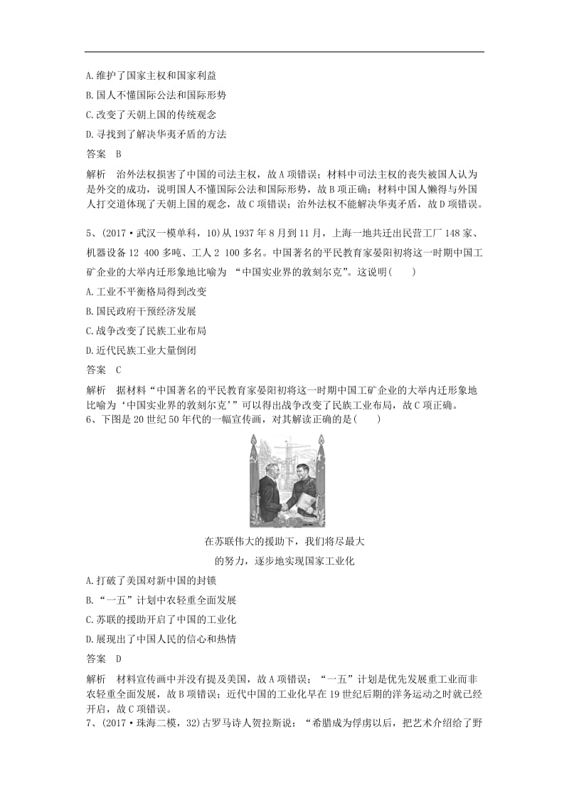 2019高考历史一轮基础自练题25含解析新人教版2.doc_第2页