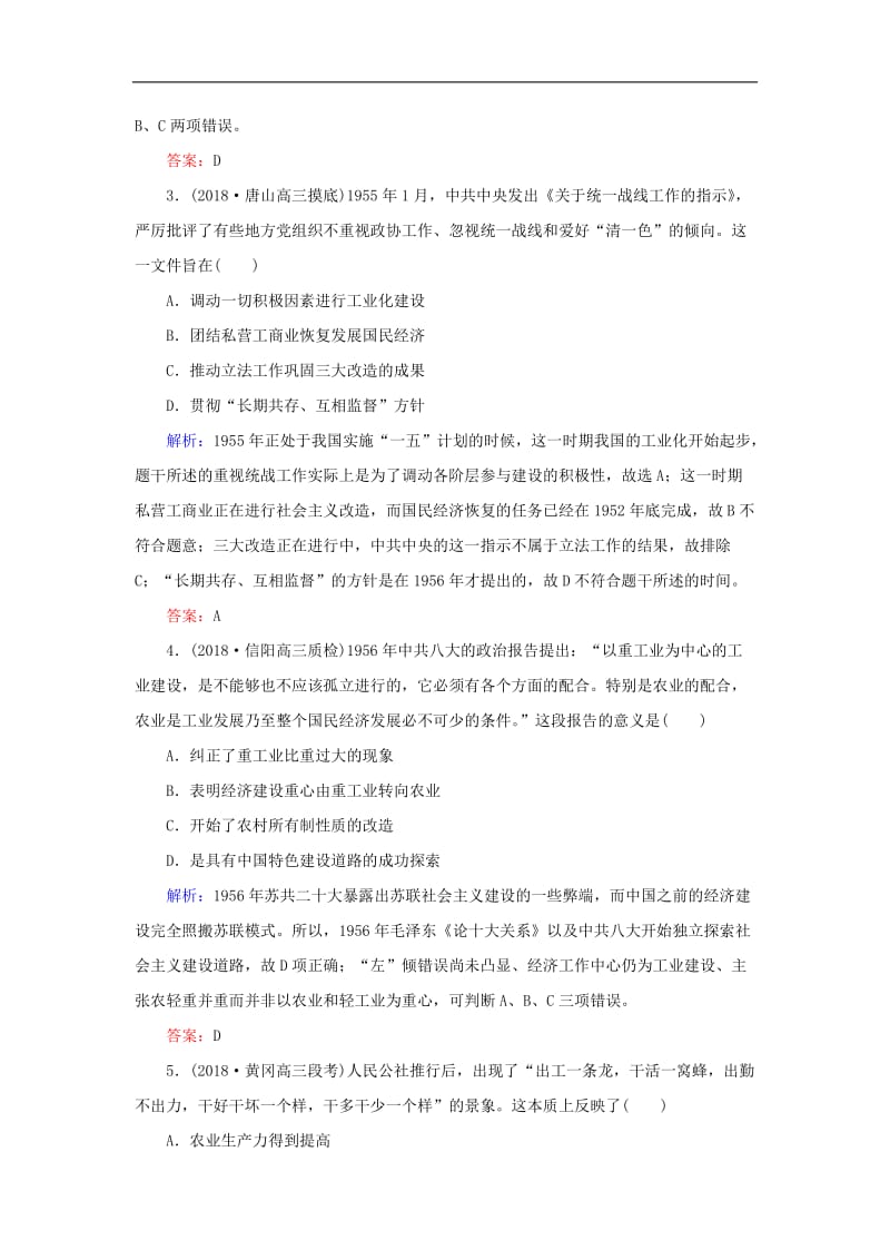 2019年高考历史二轮复习方略课时作业18社会主义建设在探索中曲折发展人民版.doc_第2页