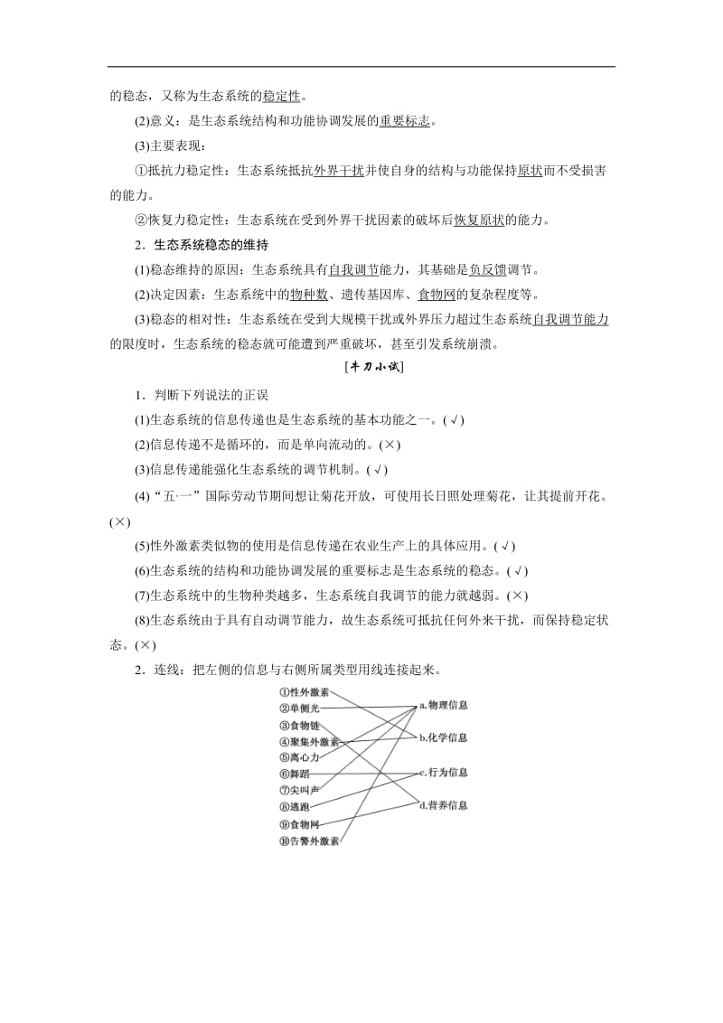 2019-2020学年高中生物苏教版必修三教学案：第四章 第二节 第2课时 生态系统中的信息传递 生态系统稳态的维持 Word版含答案.doc_第2页