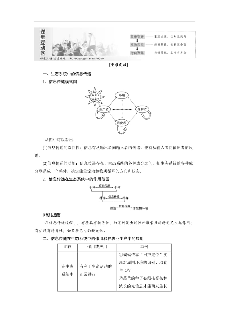 2019-2020学年高中生物苏教版必修三教学案：第四章 第二节 第2课时 生态系统中的信息传递 生态系统稳态的维持 Word版含答案.doc_第3页