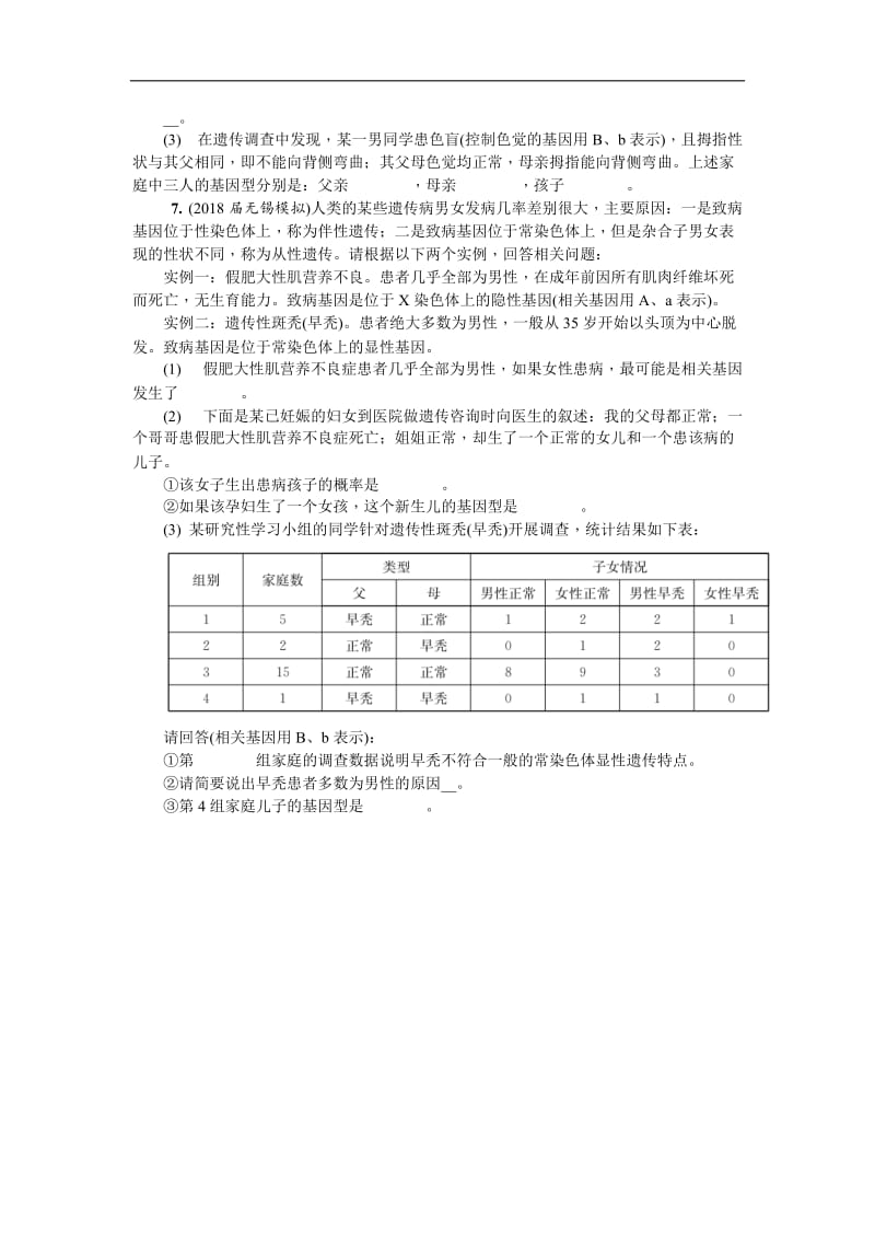 2020版江苏省生物学业水平测试复习白皮书练习：必修2 第十九讲　必修2　实验.doc_第2页