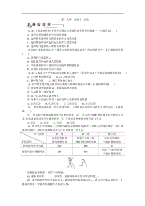 2020版江苏省生物学业水平测试复习白皮书练习：必修2 第十九讲　必修2　实验.doc