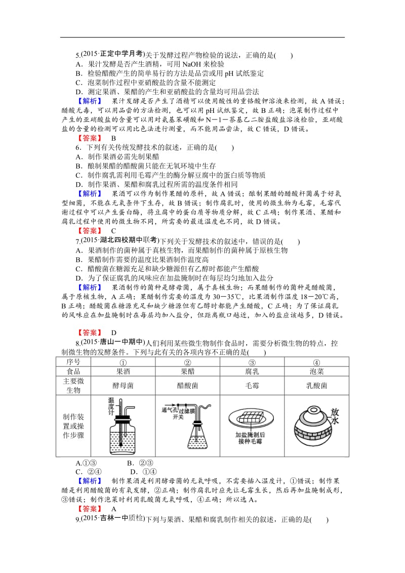 2019-2020学年高中人教版生物选修一配套练习：检测一 Word版含解析.doc_第2页