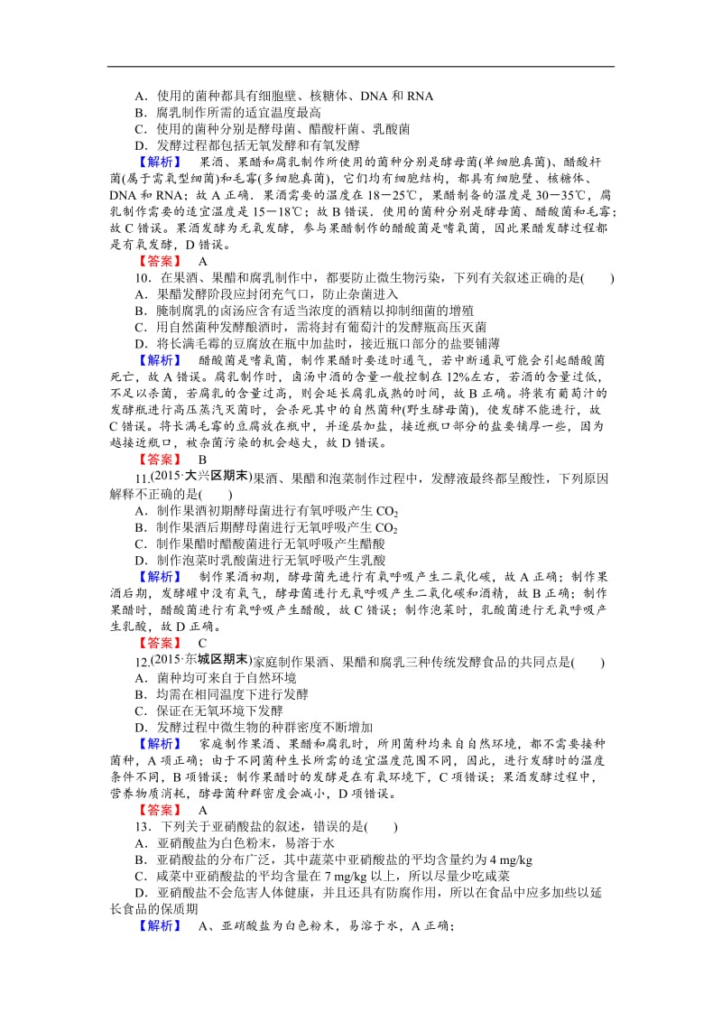 2019-2020学年高中人教版生物选修一配套练习：检测一 Word版含解析.doc_第3页