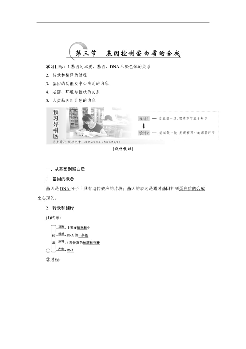 2019-2020学年高一生物苏教版必修二教学案：第四章 第三节 基因控制蛋白质的合成 Word版含答案.doc_第1页