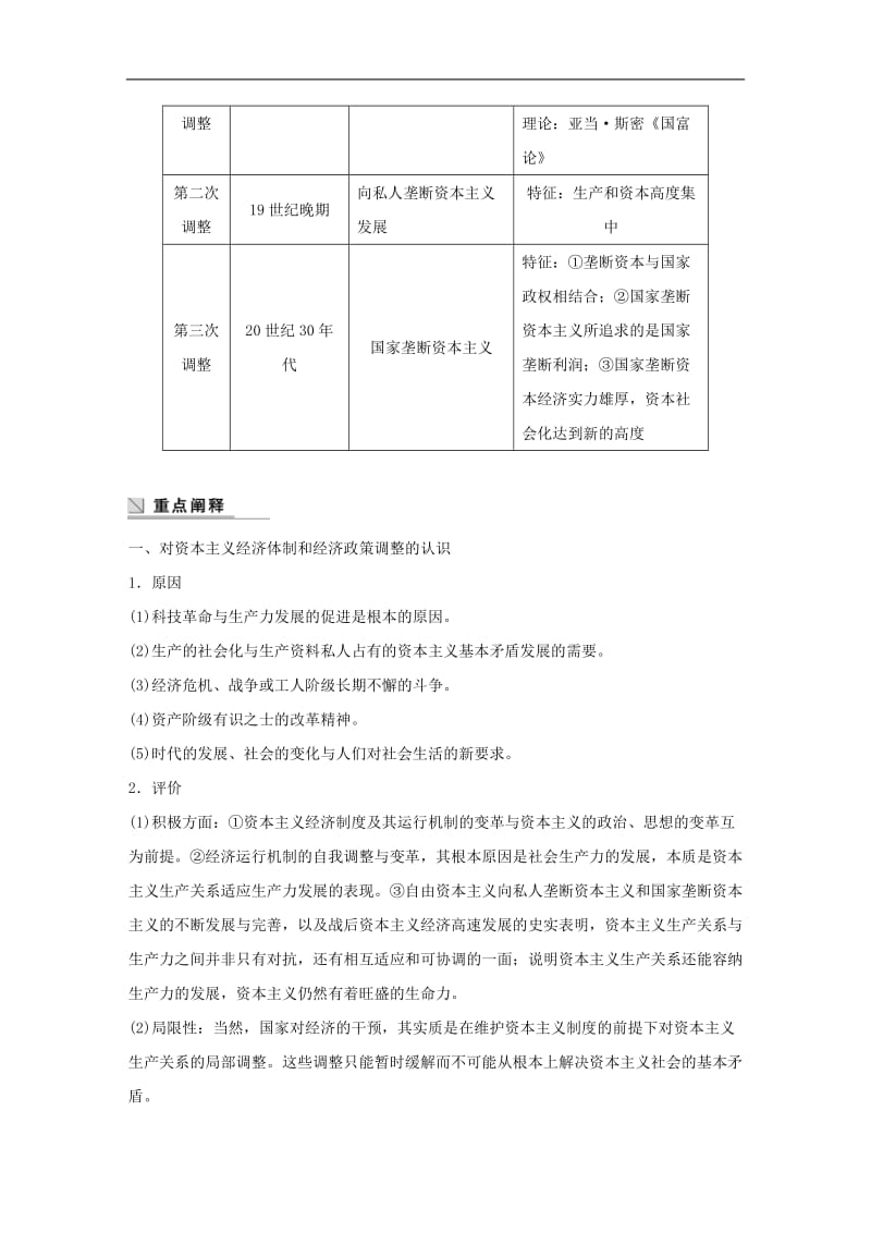 2019_2020学年度高中历史第六单元世界资本主义经济政策的调整单元学习总结学案新人教版必修2.doc_第2页