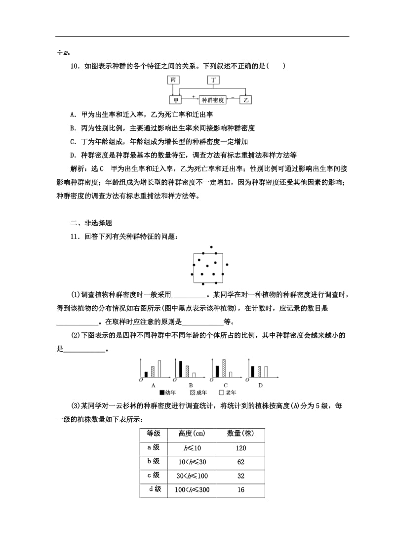 2019-2020学年高中生物人教版必修3课时跟踪检测：（十二） 种群的特征 Word版含答案.doc_第3页