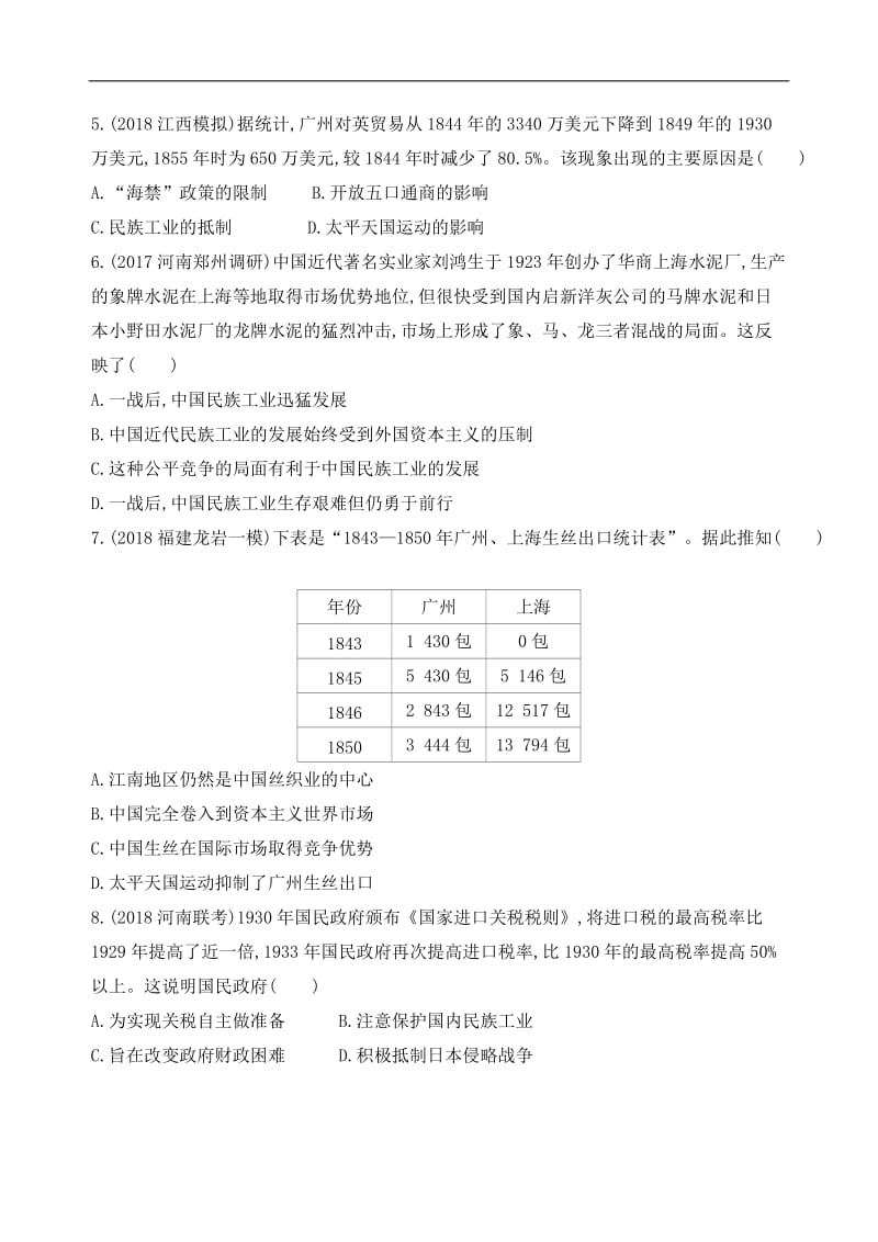 2019高考历史二轮通史课前冲刺：第8练 近代中国经济结构的变动和资本主义的曲折发展及近现代中国社会生活的变迁 Word版含解析.docx_第2页