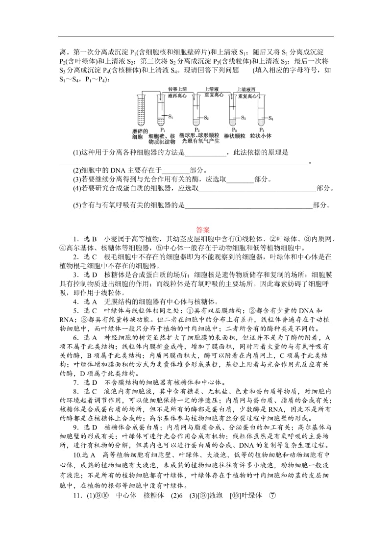 2019-2020学年高中生物苏教版必修一课时达标训练：（八）　细胞质和细胞器 Word版含解析.doc_第3页