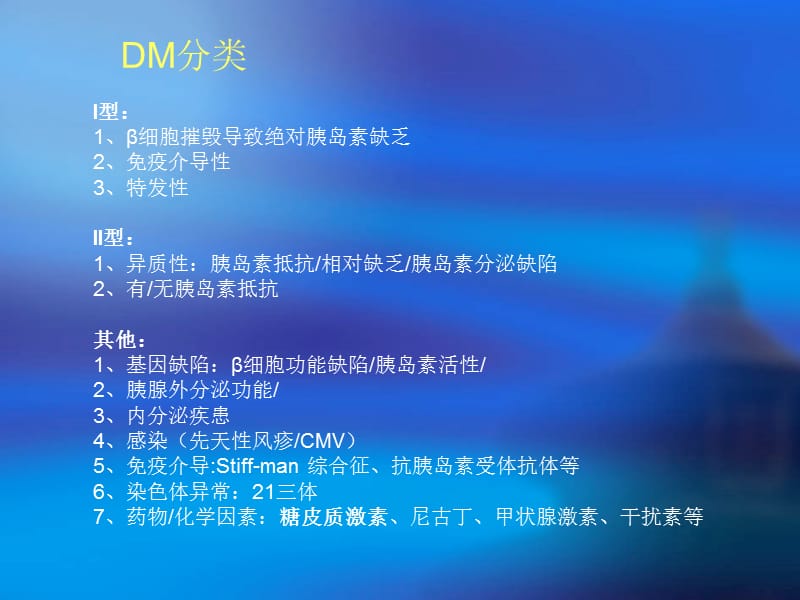 儿童糖尿病&amp急性淋巴细胞白血病.ppt_第3页