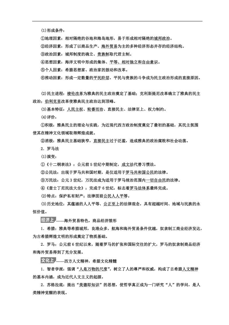 2020年高考历史通用版二轮专题复习练酷讲义：通史整合（九） -（十一） Word版含答案.doc_第3页