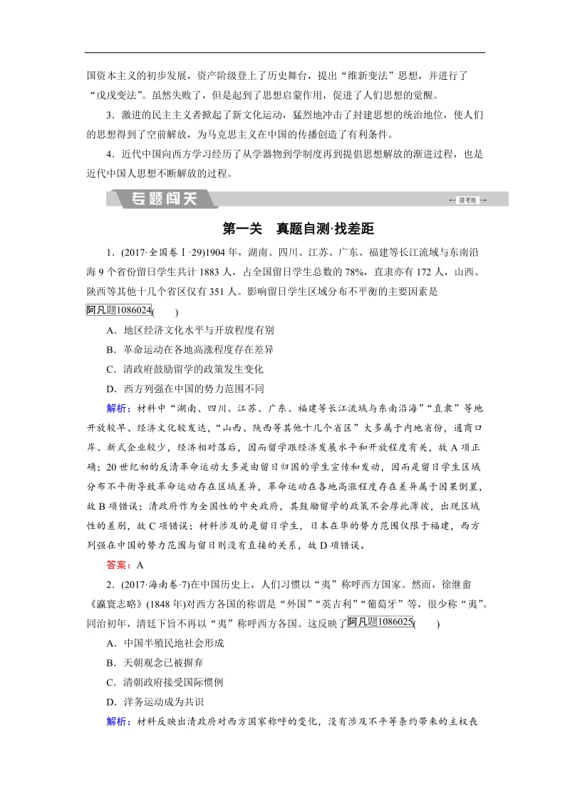 2020大二轮高考总复习历史（专题版）文档：专题7 近代中国的思想解放潮流 Word版含解析.doc_第2页