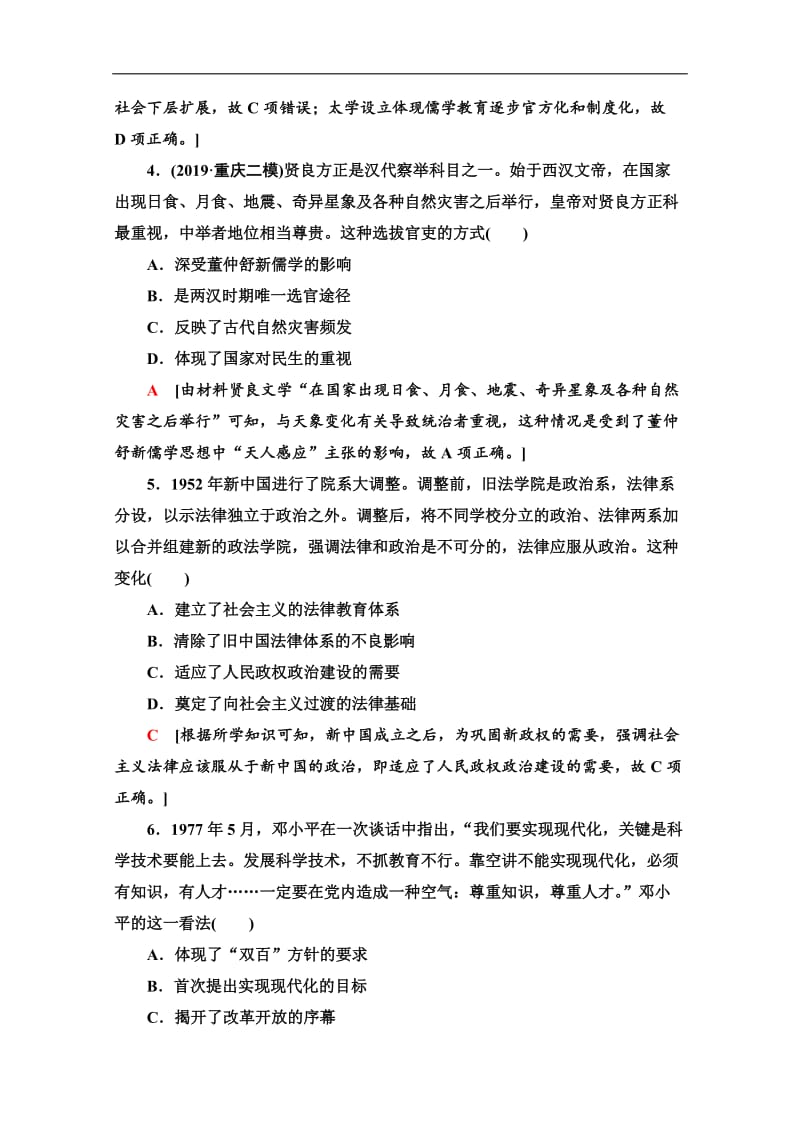 2020历史二轮专题版社会热点专项练：4 传统文化　兴国之源 Word版含解析.doc_第2页