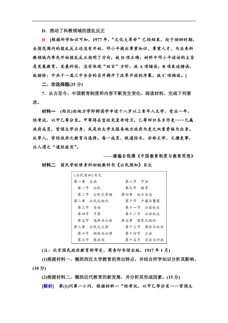 2020历史二轮专题版社会热点专项练：4 传统文化　兴国之源 Word版含解析.doc_第3页