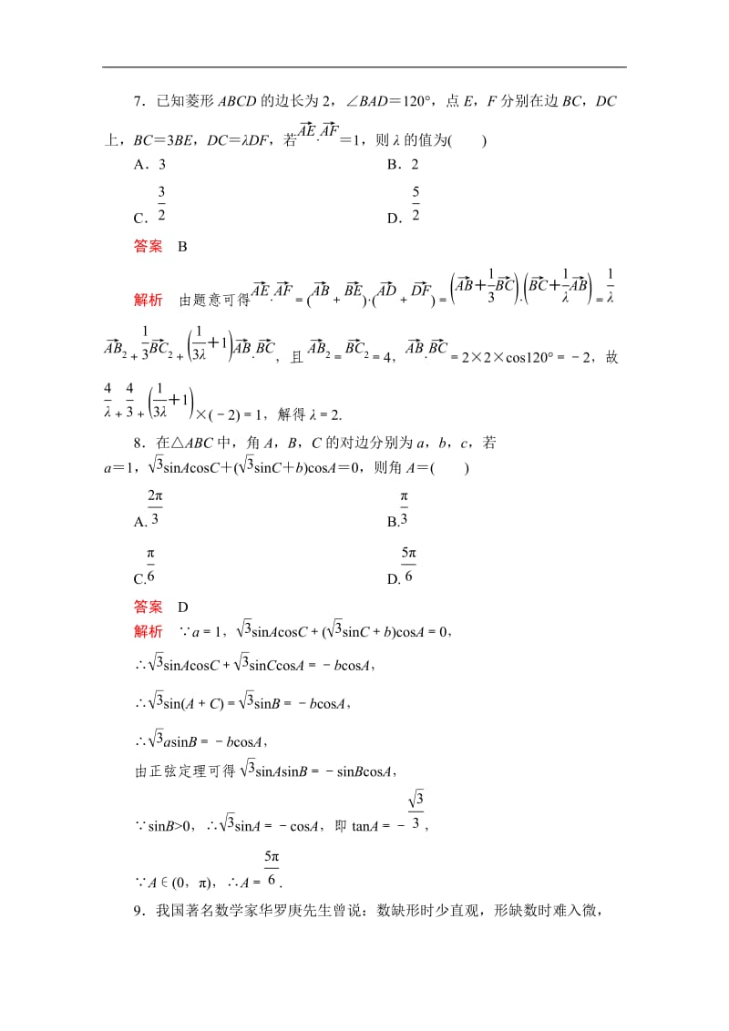 2020届高考数学大二轮专题复习冲刺方案-文数（创新版）文档：仿真模拟卷三 Word版含解析.doc_第3页