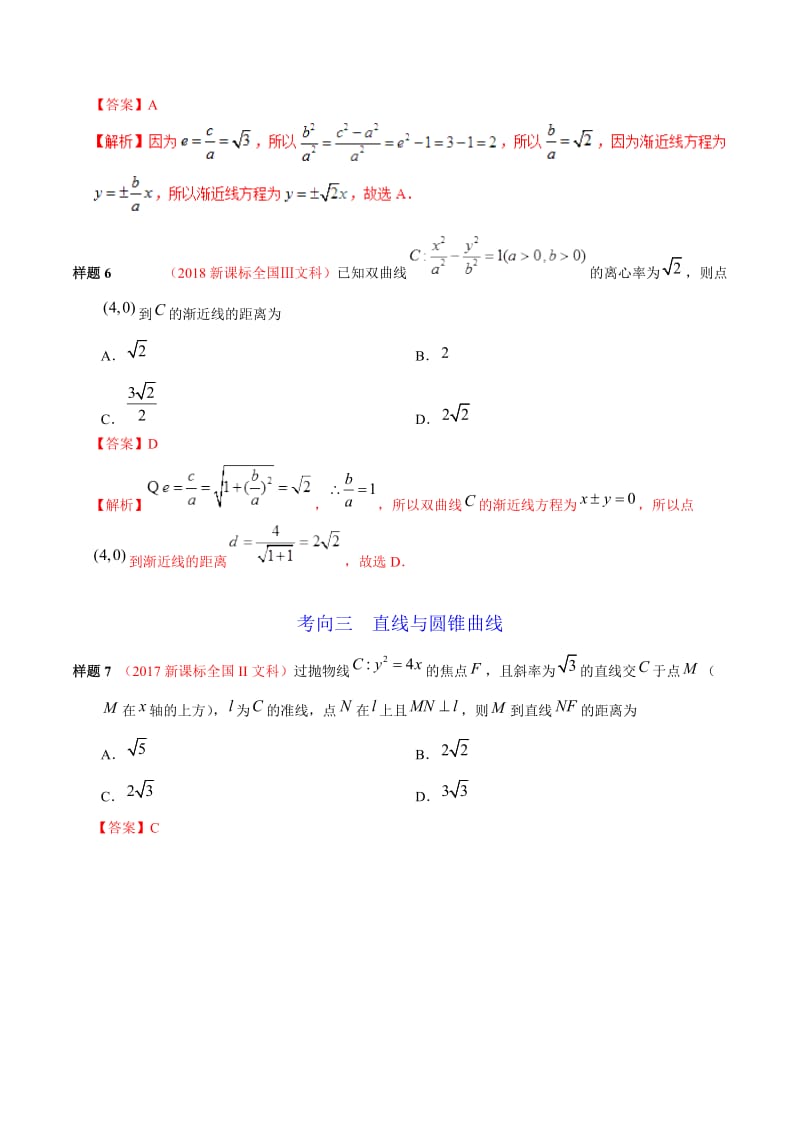 专题06 平面解析几何-2019年高考数学（文）考试大纲解读 Word版含解析.doc_第3页