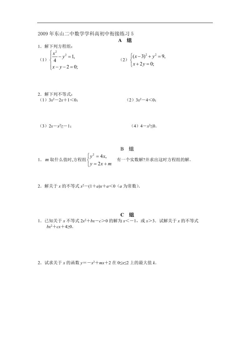 数学学科高初中衔接练习5.doc_第1页