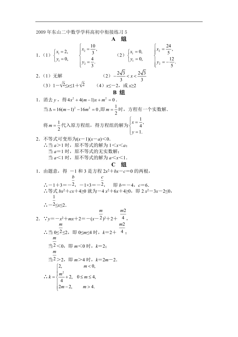 数学学科高初中衔接练习5.doc_第2页