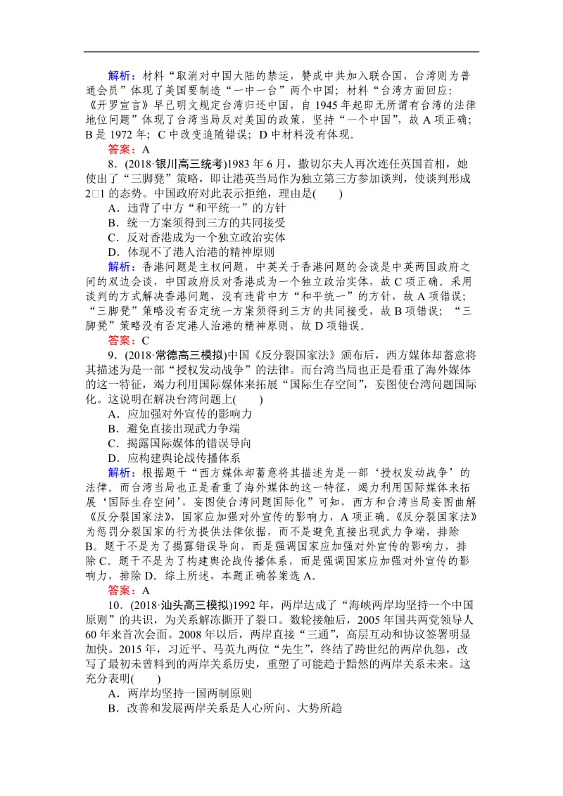 2019高中全程复习方略历史岳麓版一轮课时作业：12祖国统一的历史潮流 Word版含解析.doc_第3页