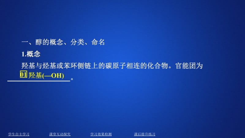 2020化学同步导学人教选修五课件：第三章 烃的含氧衍生物 第一节 第1课时 .ppt_第3页