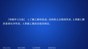 2020化学同步导学人教选修五课件：第三章 烃的含氧衍生物 第一节 第1课时 .ppt